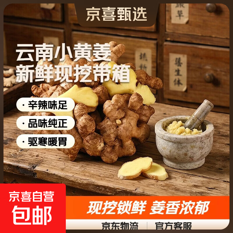 新鲜云南小黄姜生姜老姜蔬菜生鲜超市批发非大姜调料祛湿养生特产 云南新鲜小黄姜带箱5斤净重4.5斤+