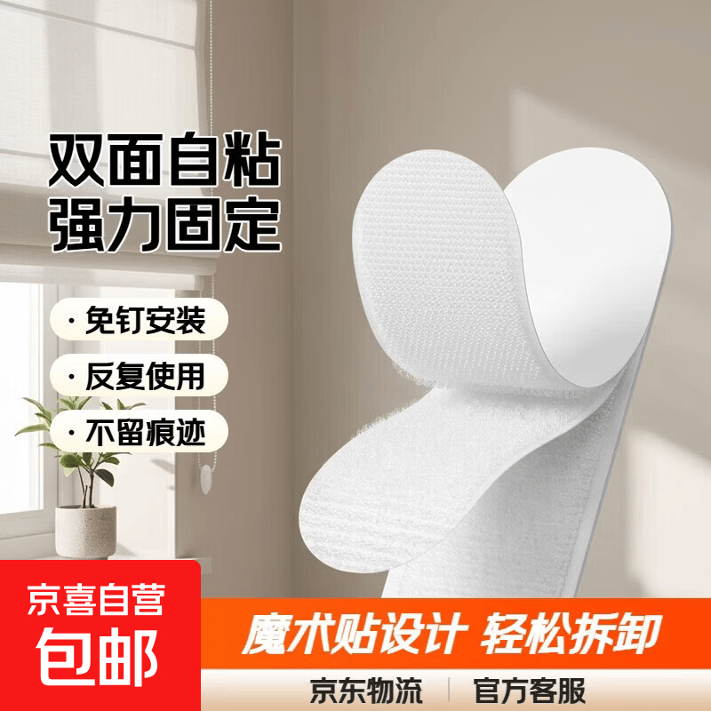 双面魔术贴带背胶强力窗帘贴粘条门帘子母贴贴条自粘带粘贴条粘扣 3厘米宽*3米长白色【勾+毛】