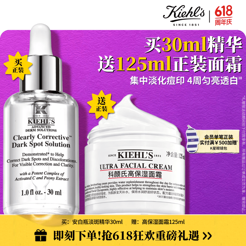 科颜氏（Kiehl's）安白瓶淡斑精华液30ml 美白紧致VC护肤品礼盒生日送女朋友礼物