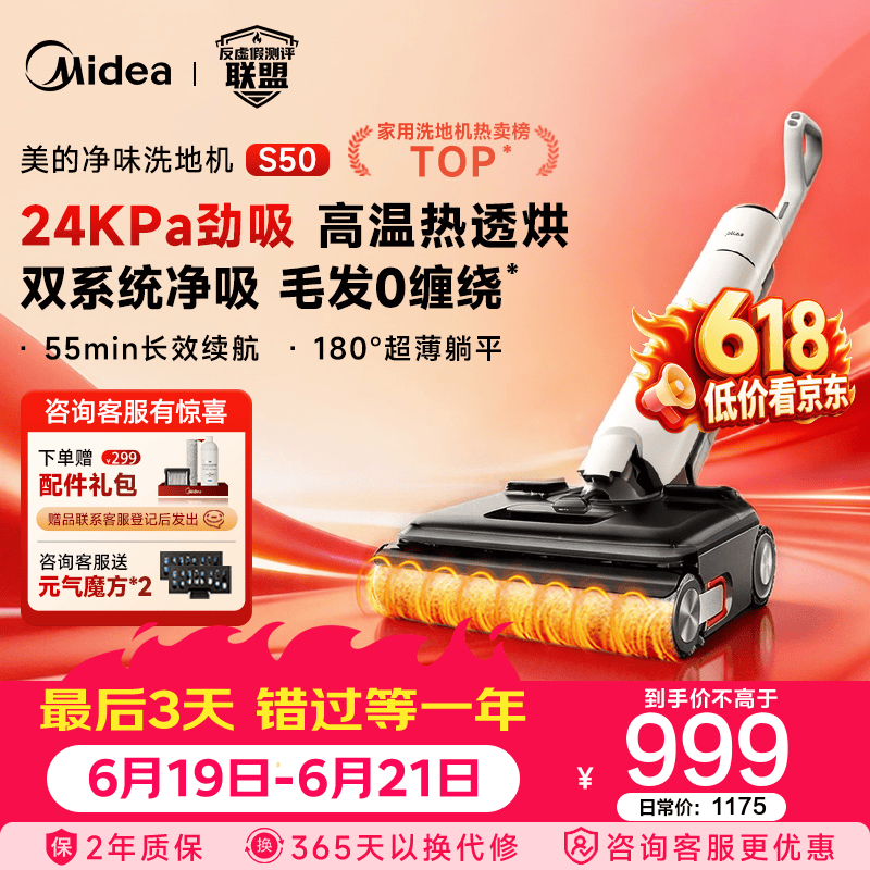 美的（Midea）净味除菌洗地机扫地机洗拖吸一体 自动清洗 高温热透烘 毛发0缠绕 180°真躺平 前推助力 S50 超大吸力