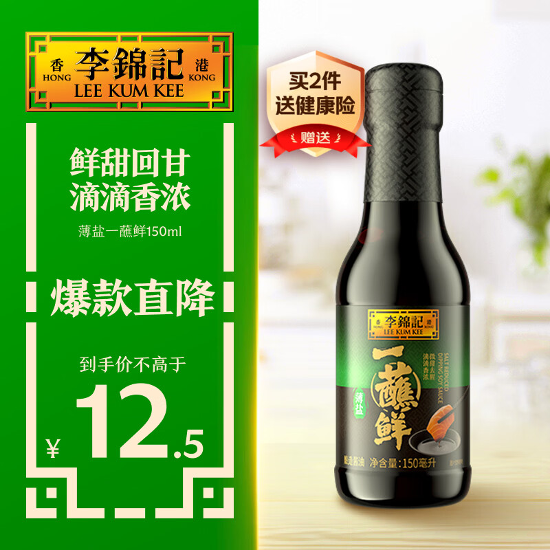 李锦记薄盐一蘸鲜150ml【减盐】海鲜刺身 点蘸凉拌 生抽酱油
