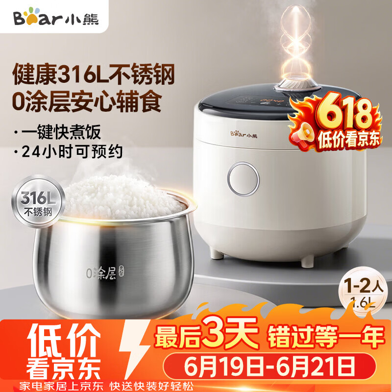 小熊（Bear）【价保618】电饭煲 电饭锅1-2人用 健康0涂层316L不锈钢微压多功能智能预约煮饭锅1.6L DFB-C16M3