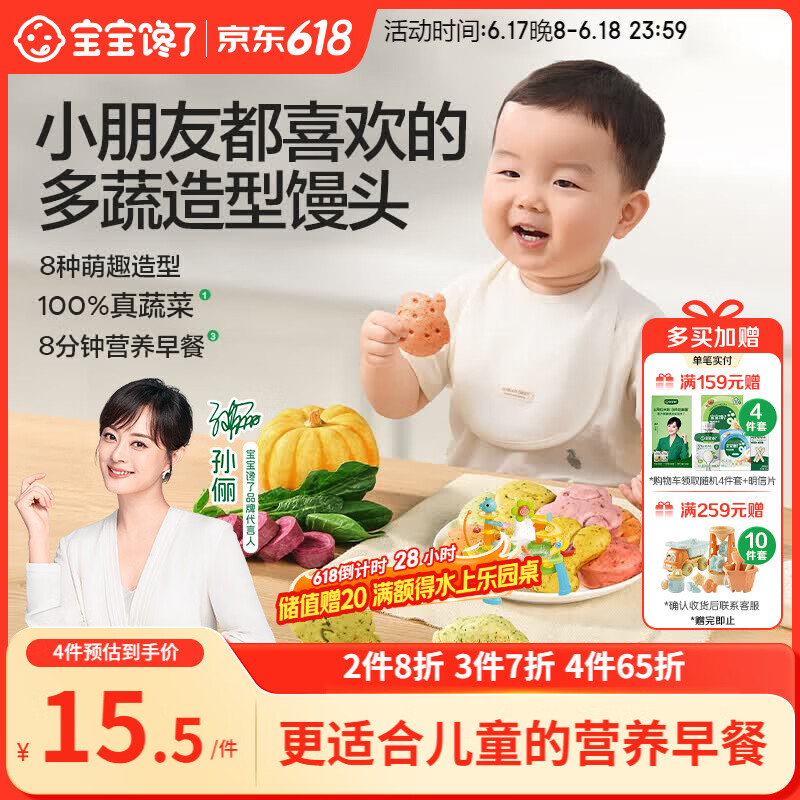宝宝馋了多蔬造型馒头160g儿童早餐方便半成品无添加糖送宝宝婴幼儿辅食谱