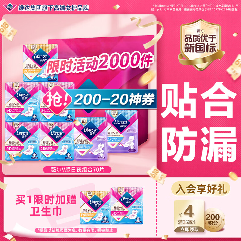 薇尔V感超薄贴合透气防漏日夜组合装70片卫生巾京东自营姨妈巾
