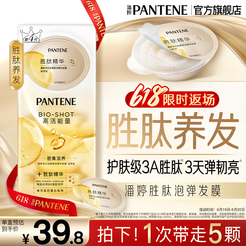 潘婷深水泡弹发膜胜肽修护滋养便携干枯毛躁烫染女 【胜肽尝新】泡弹发膜5颗