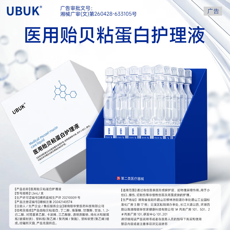 UBUKubuk次抛精华ubuk贻贝精华液ubb次抛精华buk次抛精华uble 【单盒装】