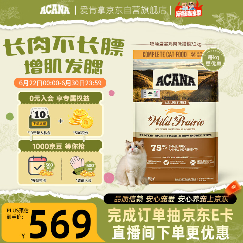 愛肯拿（ACANA）猫粮 牧场盛宴成猫幼猫粮 高蛋白无谷进口鸡肉粮7.2kg 效期27/5