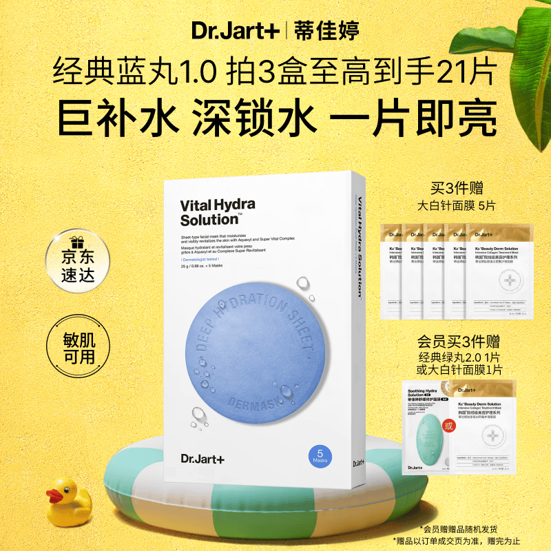 蒂佳婷（Dr.Jart）【蓝丸1.0】蓝丸补水面膜5片 晒后修护保湿玻尿酸深补水 生日礼物