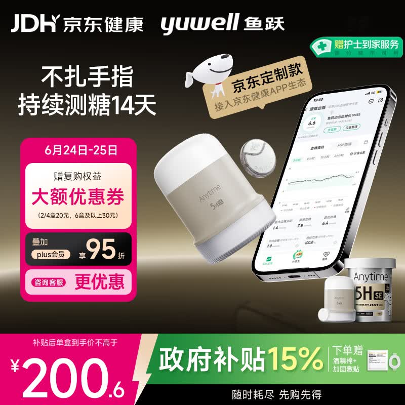 鱼跃（yuwell）京东定制款5代动态血糖仪Anytime5HSE免扎手指家用医用血糖监测