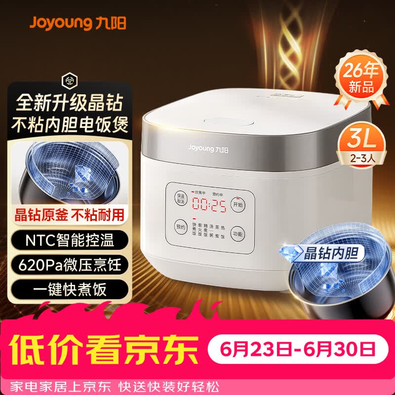 九阳（Joyoung）全新升级晶钻原釜不粘内胆大火力柴火饭3升2-3人微压多功能电饭煲电饭锅NTC智控快煮饭 F-30FZ630B