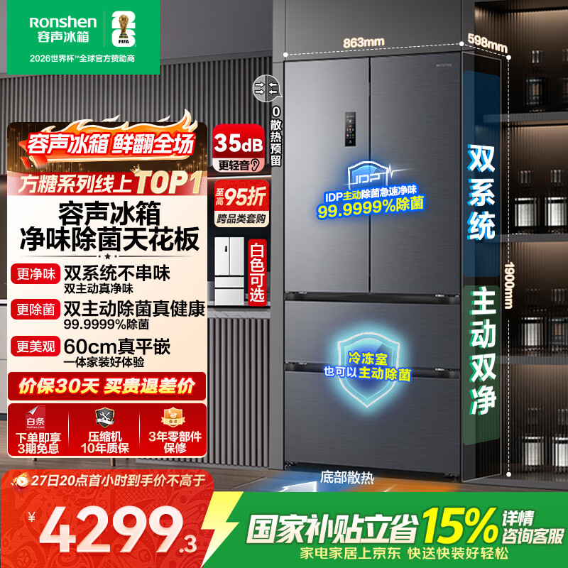 容声方糖515L法式多门冰箱双系统双循环超薄零嵌入式除菌一级能效风冷无霜灰BCD-515P60FZMAD国家补贴