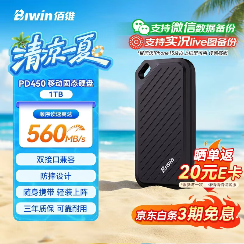 佰维（BIWIN）1TB 移动固态硬盘(PSSD) PD450系列 读速430MB/s Type-C(USB3.2)高速SSD双接口手机电脑直连