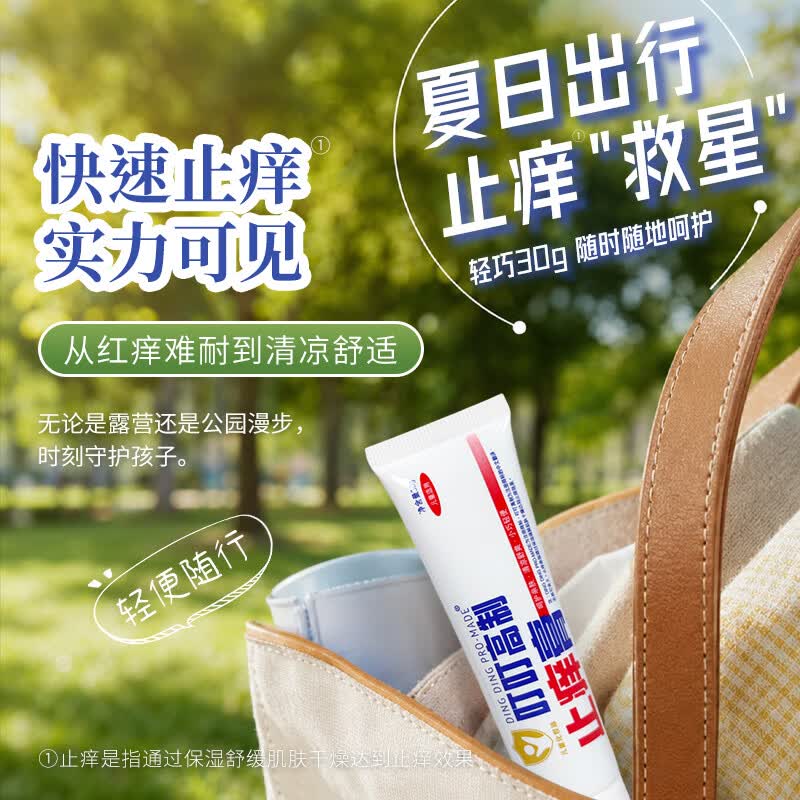 日本叮叮长效驱蚊神器植萃精华止痒膏 快速止痒消肿户外家用驱蚊膏30g 【臻选植萃】植萃止痒膏30g*2(母婴适用)