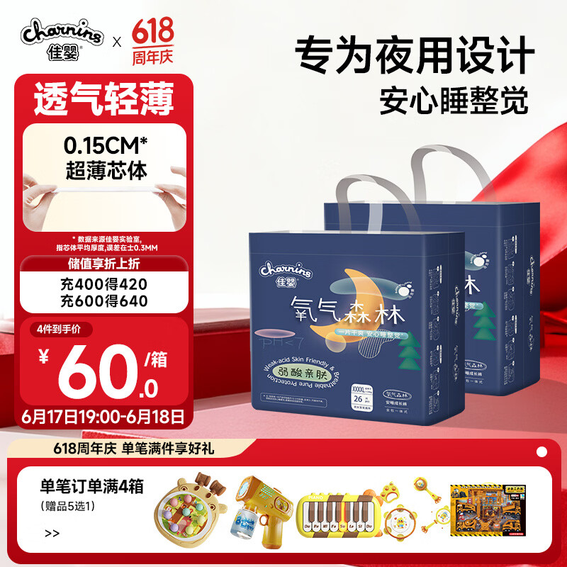 佳婴氧气森林夜用拉拉裤4XL码52片(20KG+)尿裤婴儿尿不湿防漏夜用