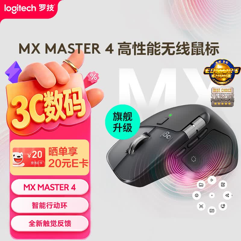 罗技（Logitech）大师系列 MX Master 4 高性能无线蓝牙鼠标  办公鼠标 静音鼠标  升级款 石墨黑 带无线接收器
