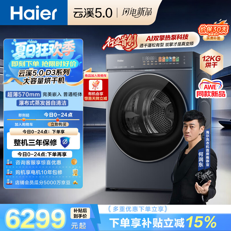 海尔（Haier）云溪5.0 12kg大容量双擎热泵全自动滚筒烘干机烘衣服  家电补贴自营 家电京东自营 GA120-SZ7AD3U1