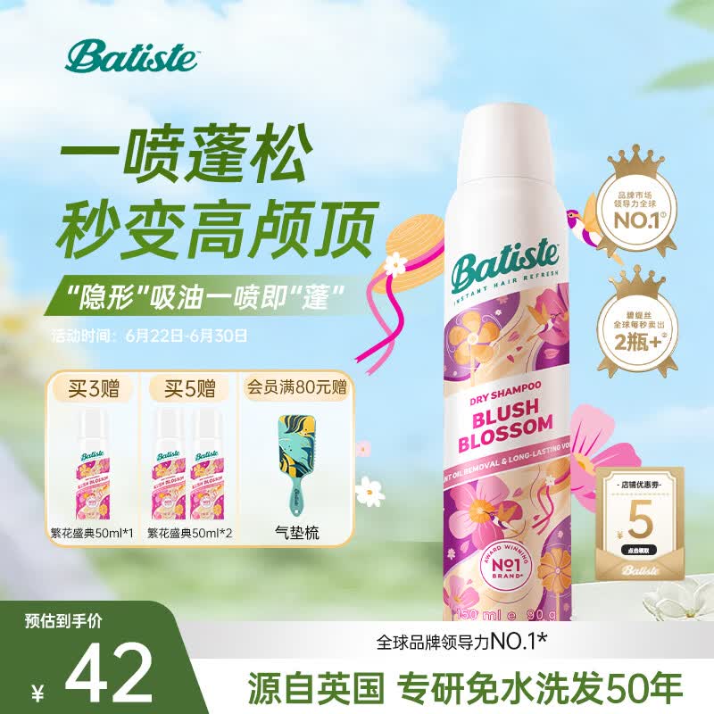 碧缇丝（batiste）干发喷雾 英国进口免洗不泛白 长效控油繁花盛典150ml生日礼物