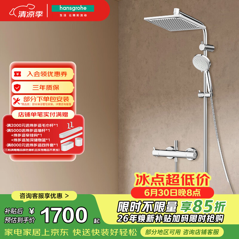 汉斯格雅（Hansgrohe）普通花洒套装柯洛梅达240方顶喷恒温龙头26779