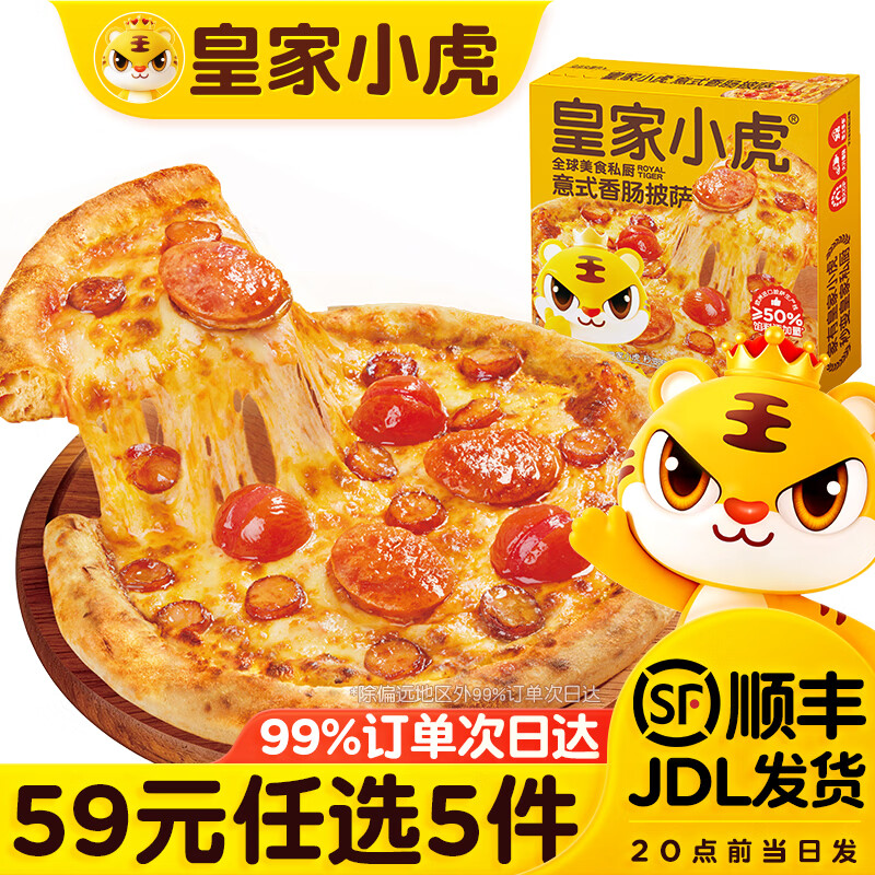 皇家小虎烤肠蛋挞手抓饼烧麦生煎包鸡肉卷馅饼锅盔面点1 酸甜可口 | 意式香肠披萨220g 仅21元 皇家小虎烤肠蛋挞手抓饼烧麦生煎包鸡肉卷馅饼锅盔面点1 酸甜可口 | 意式香肠披萨220g 仅21元