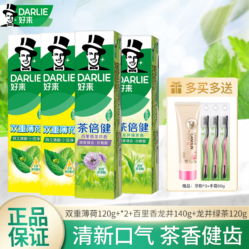 好来（DARLIE）好来 原黑人牙膏 茶倍健龙井绿茶双重薄荷清洁口腔清新口气家庭装 组合装 500g 4支 【带走500g】