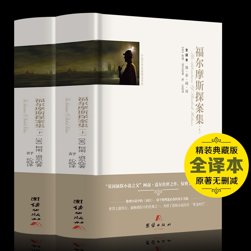 福尔摩斯探案全集 无删减全译本 文学名家