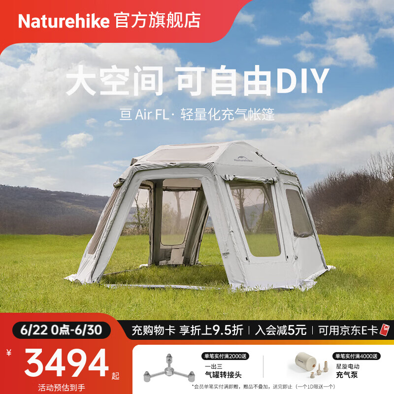Naturehike挪客亘Air FL轻量化充气帐篷天幕大空间家庭户外露营遮阳防晒抗风 13.0客厅/6-8人/月牙银灰