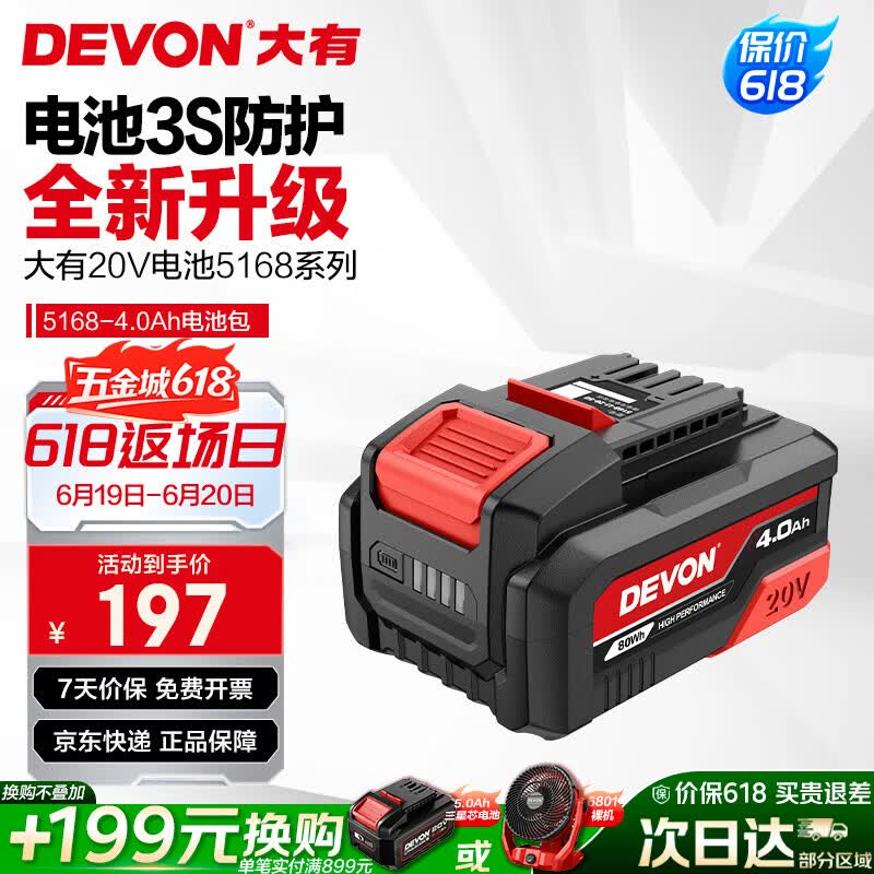 大有（Devon）20V锂电电池包4.0Ah 通用大有20V锂电平台充电电动工具 5168