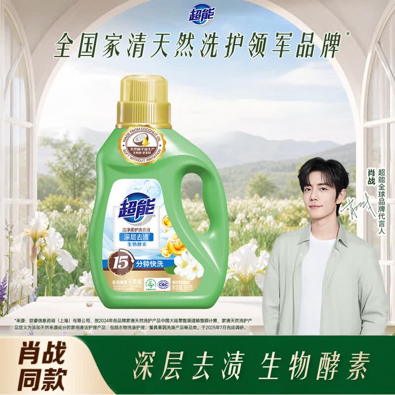 超能【肖战同款】洁净柔护洗衣液 自然清香 750g*1瓶 温和不刺激