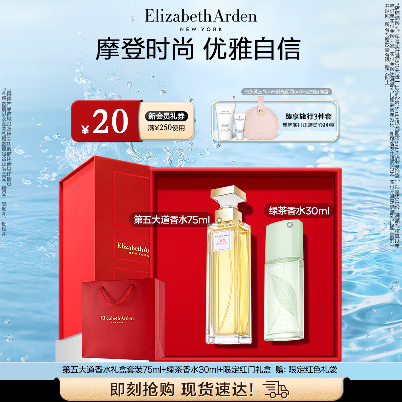 伊丽莎白雅顿第五大道香水礼盒75ml套装 持久留香自然香氛生日礼物送朋友