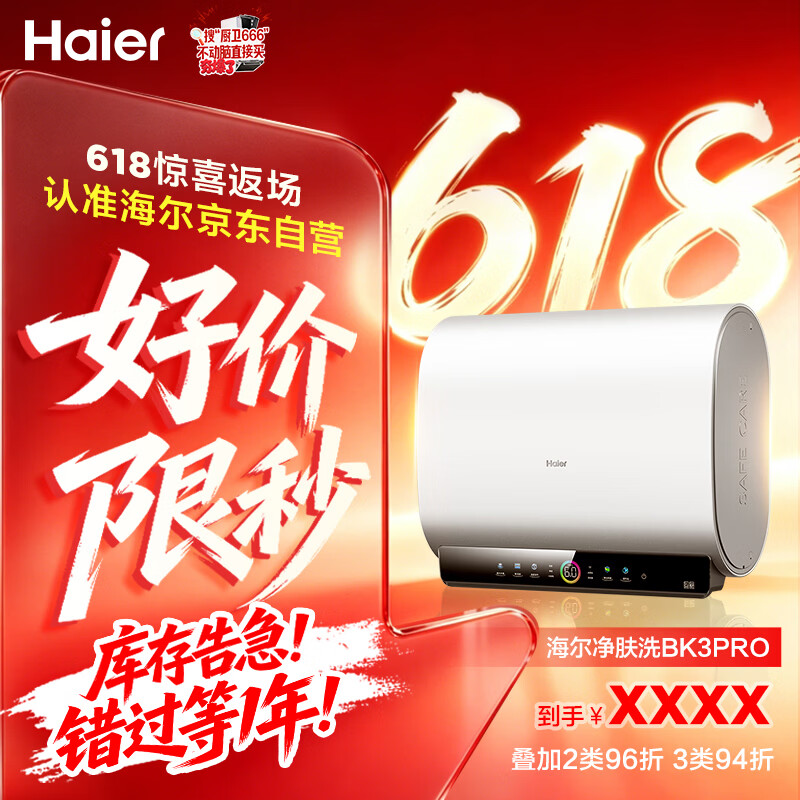 海尔净肤洗PRO电热水器60升国家补贴双胆扁桶无垢免清洗3300W速热洗澡家用京东自营上门安装 - 线报酷