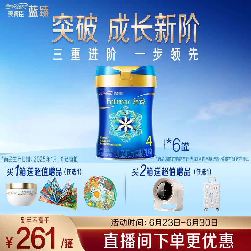 美赞臣蓝臻儿童奶粉配方调制乳粉4段(3岁以上)800g*6罐 全面营养 自护力