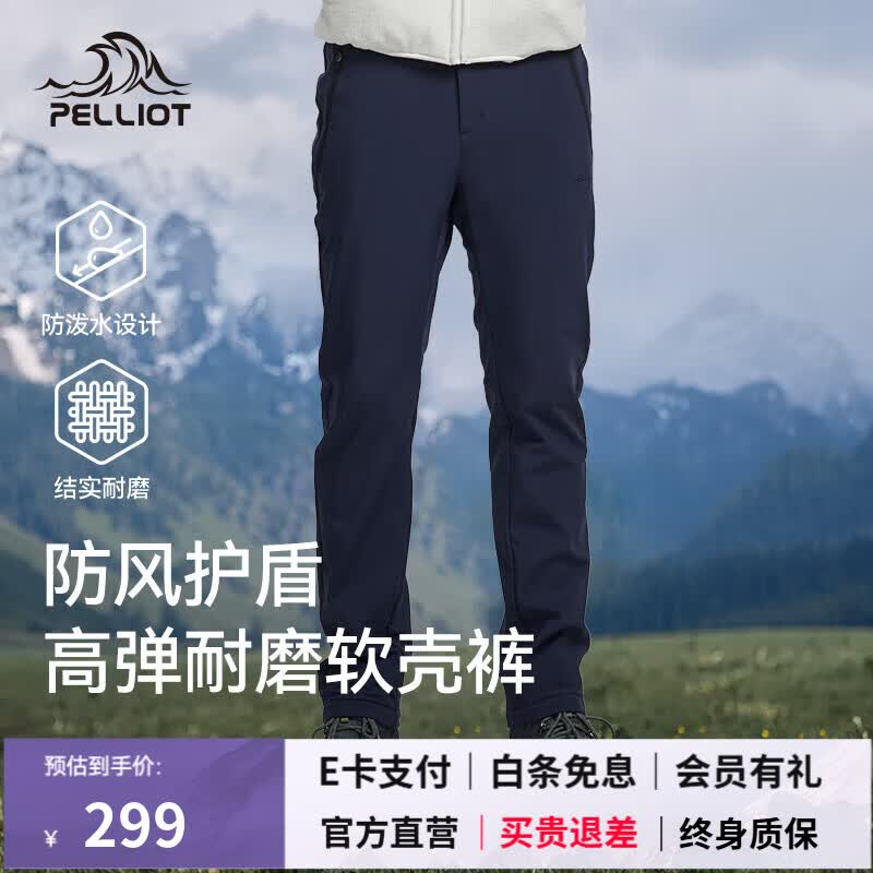 伯希和（Pelliot）【风盾】户外软壳裤男徒步登山防风防泼水冲锋裤女弹力运动长裤 【男款】藏蓝色 | 防风耐磨 S