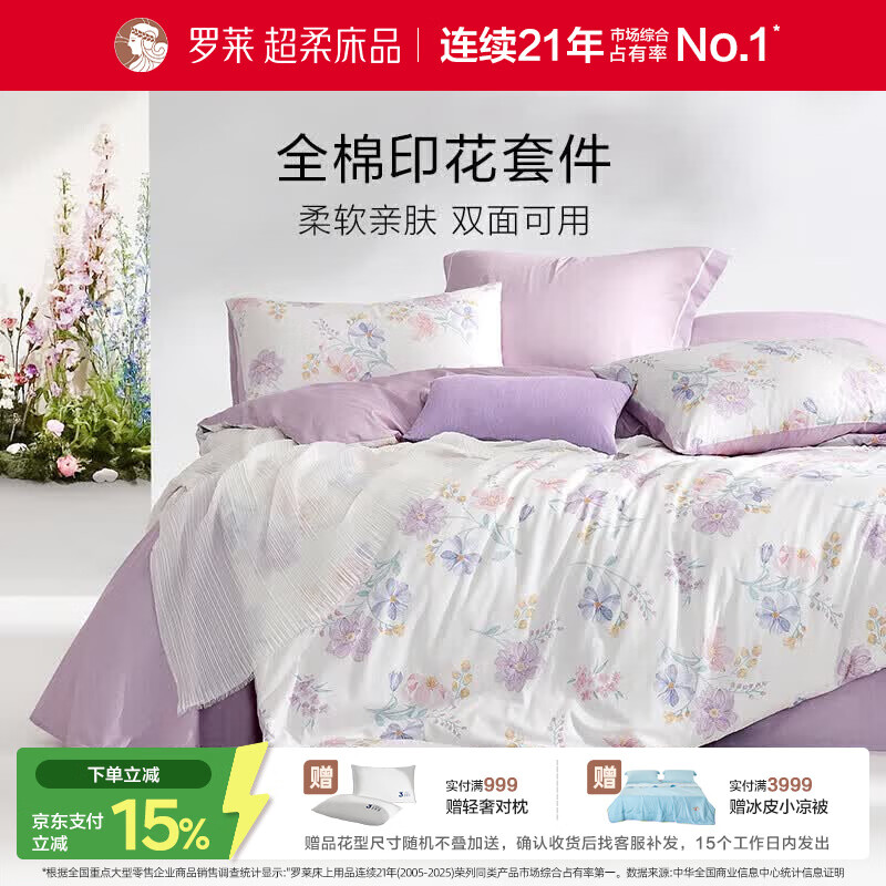 罗莱家纺 100%纯棉四件套床上用品全棉被套床单220*250 紫