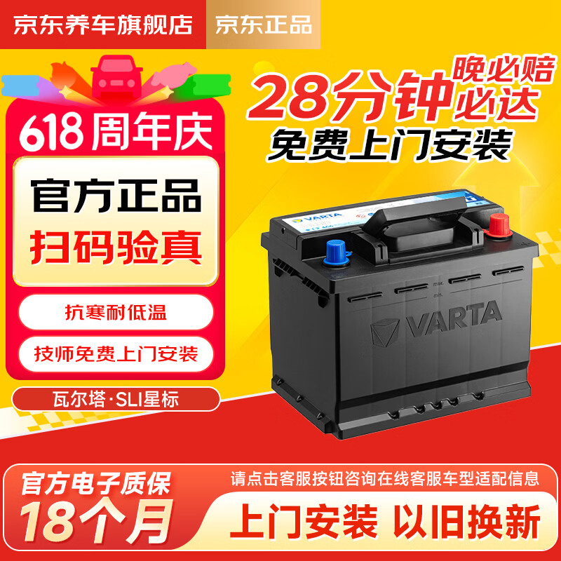 瓦尔塔（VARTA）京东自营养车汽车电瓶蓄电池星标系列L2-400以旧换新上门安装