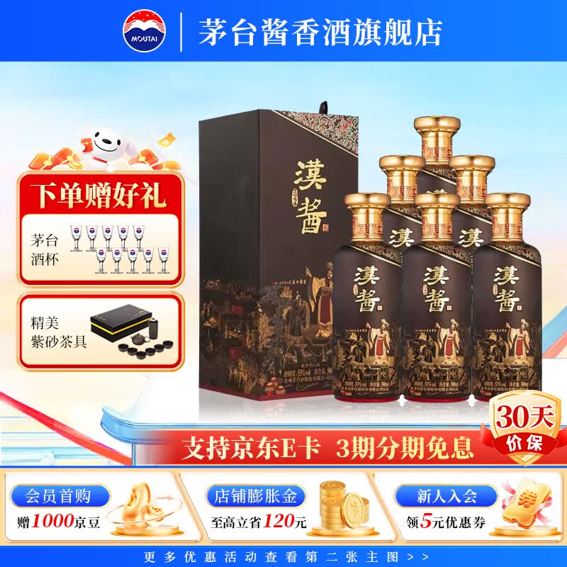 茅台股份【官方旗舰】 汉酱酒 酱香型高度白酒 送礼 婚宴 喜酒 53度 500mL 6瓶 匠心传承 整箱装