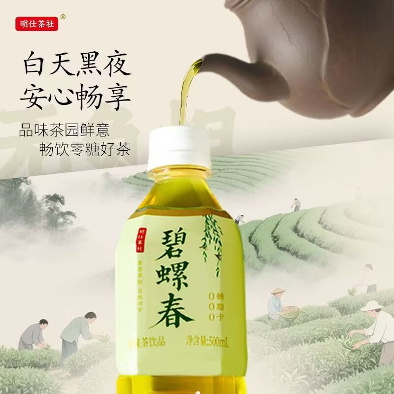 明仕新品碧螺春原味茶饮料无糖原茶萃取0糖0脂0卡夏天绿茶整箱大瓶装 原味无糖碧螺春500mlx15瓶