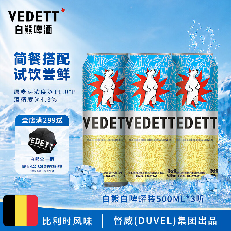 白熊白啤罐装500ml*3听 比利时精酿白啤露营野餐聚会尝鲜整箱装