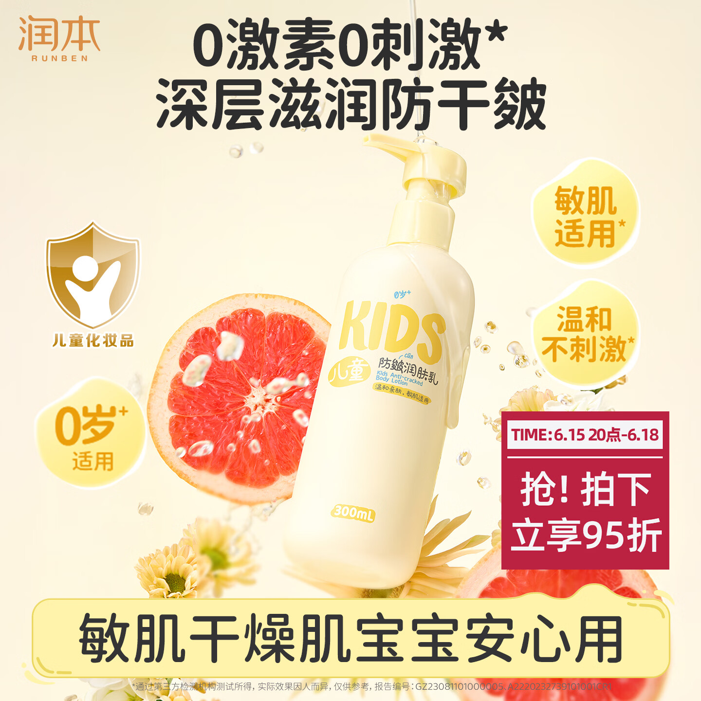 润本儿童身体乳婴儿宝宝全身乳舒缓保湿滋润防干皴敏肌适用润肤300ml