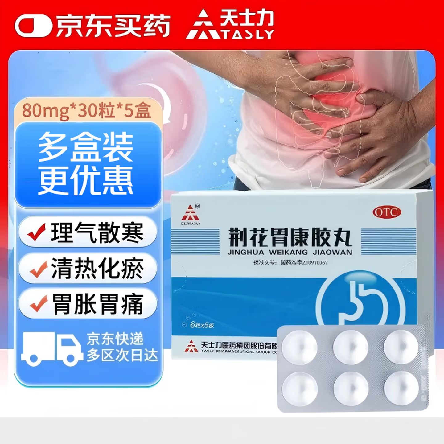天士力荆花胃康胶丸80mg*6粒*5板 理气散寒清热化瘀。用于寒热错杂、气滞血淤所致的胃脘胀闷疼痛嗳气返酸嘈杂口苦