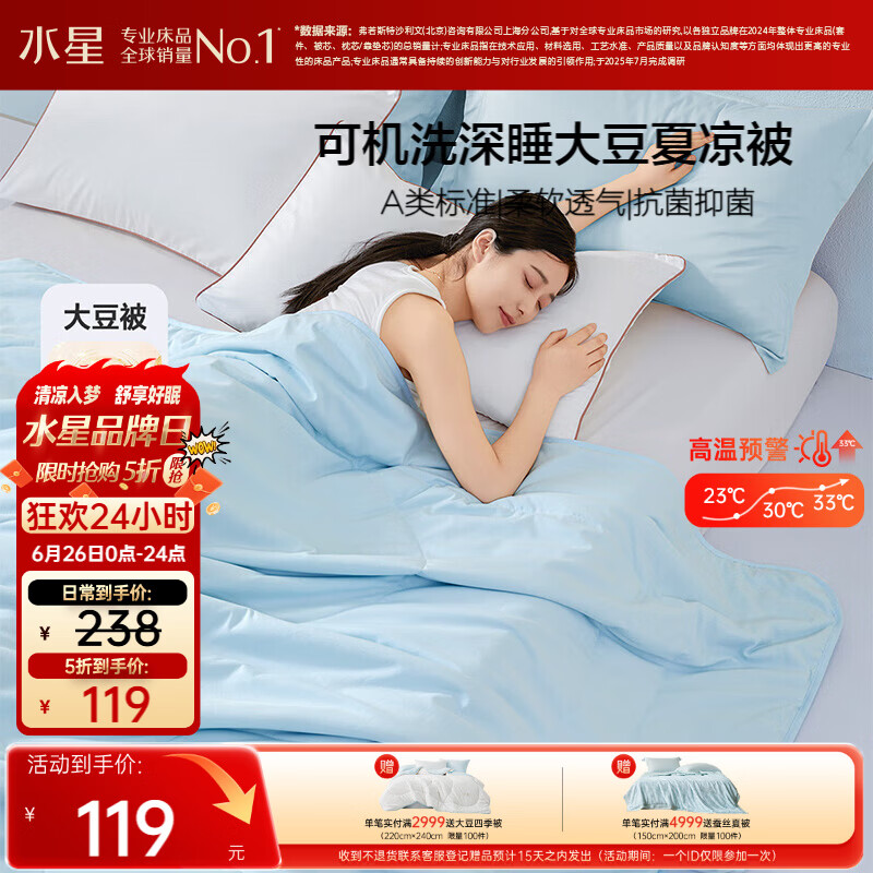 水星家纺大豆被子夏凉被双人空调被夏季可机洗夏被芯薄被200x230cm约3.4斤