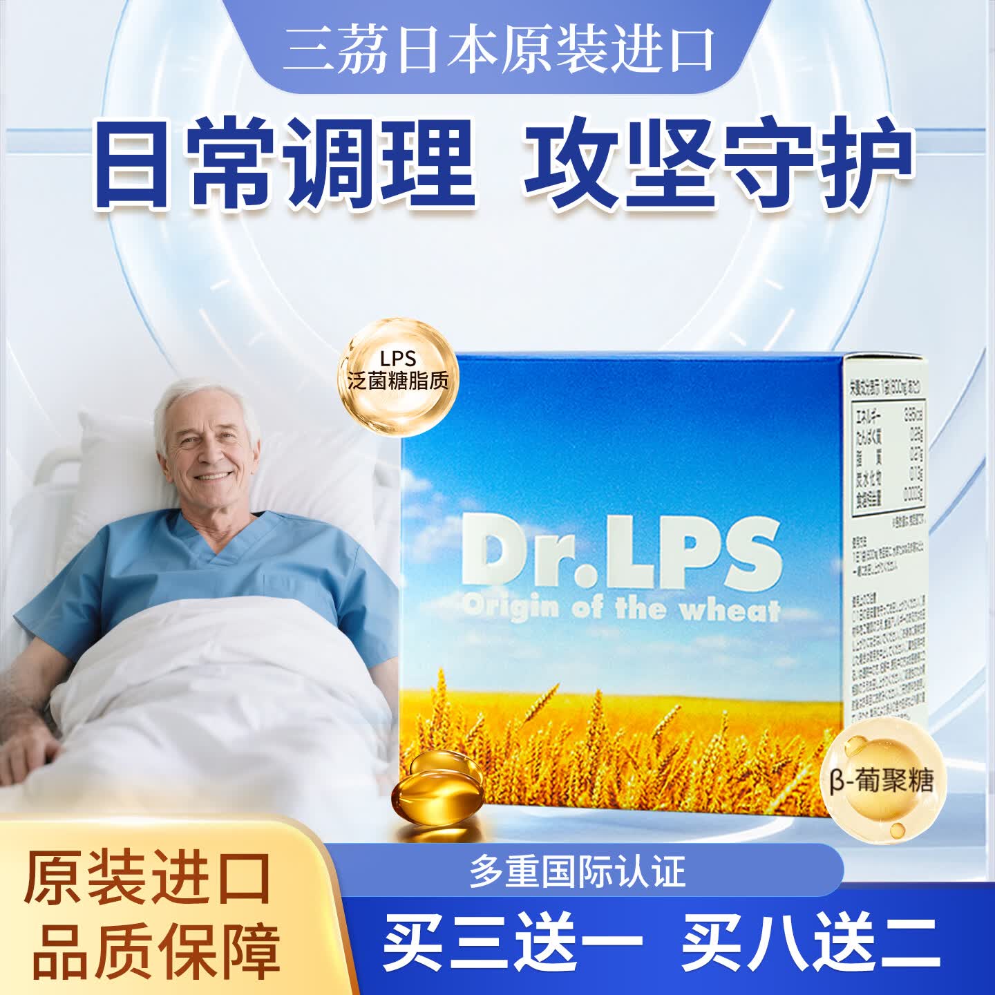 三荔日本原装进口LPS泛菌糖脂质β葡聚糖日常调理营养品补品胶囊 10盒特惠装【买8送2】 15袋*10盒