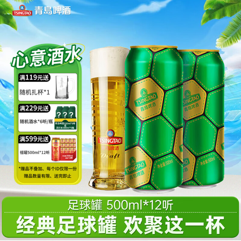 青岛啤酒经典原麦汁浓度10°P啤酒 足球罐啤酒优质原料 500mL 12罐 新版