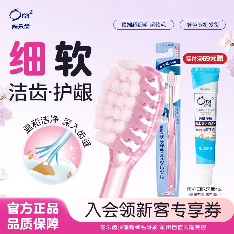 皓乐齿（Ora2）牙刷 超细(超软毛) 小刷头牙刷细微去渍 颜色随机发货 日本进口