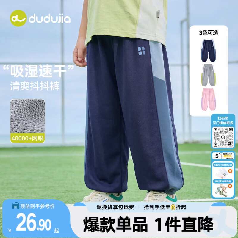 嘟嘟家【吸湿速干】儿童裤子轻薄夏款男童网眼裤夏装女童抖抖裤透气童装 深海蓝 100