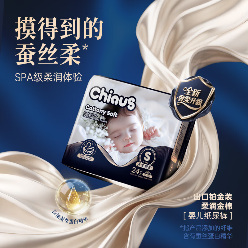 雀氏（Chiaus）柔润金棉纸尿裤柔软轻薄透气干爽防漏男女宝宝婴儿新生儿尿不湿 【纸尿裤】NB 52片/组