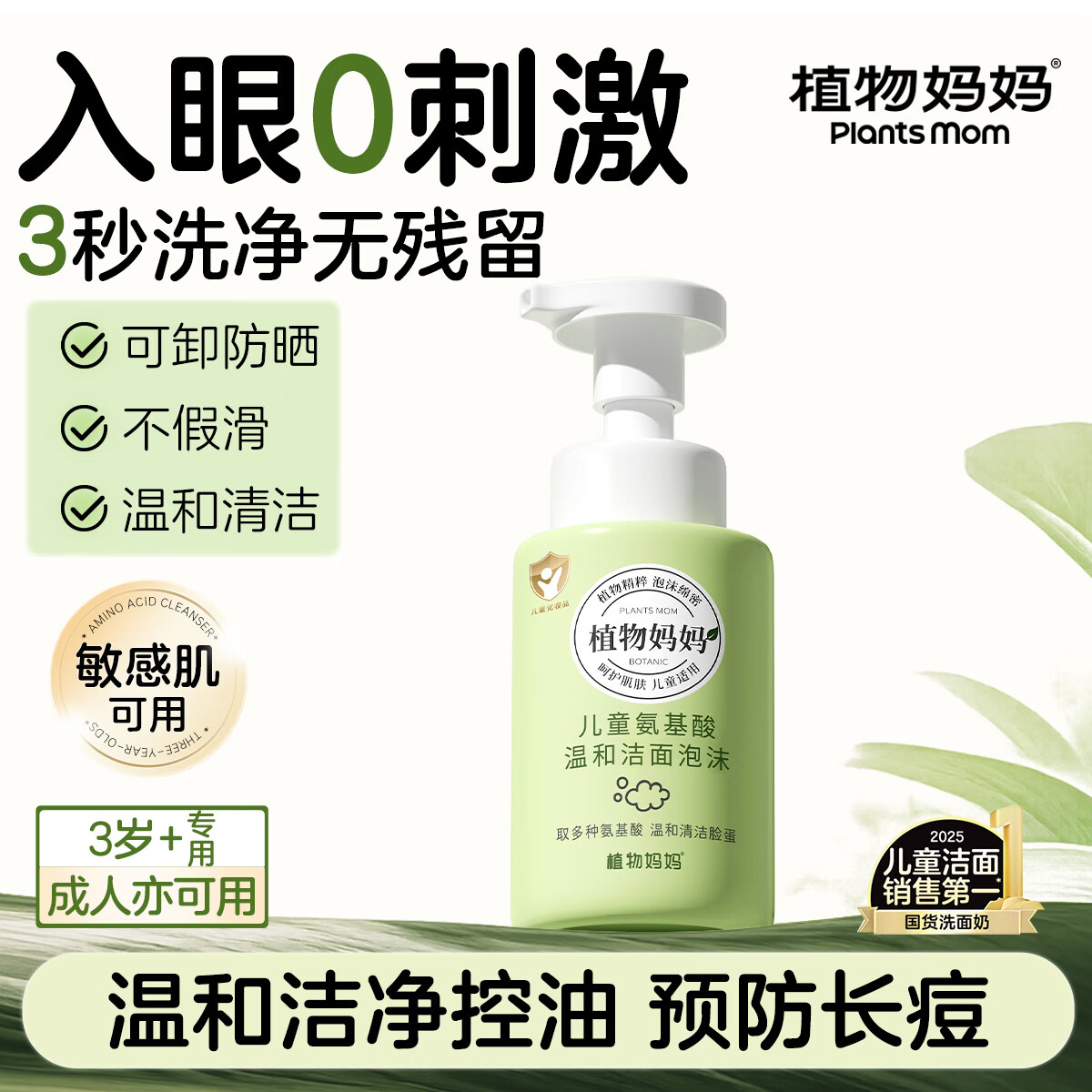 植物妈妈儿童洗面奶3-6-12岁以上温和洁面泡沫学生男女孩青春期护肤专用