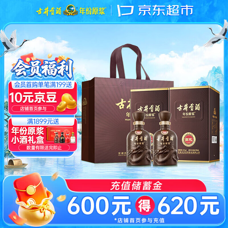 古井贡酒 年份原浆献礼 浓香型白酒 50度 500mL*2瓶 双瓶装