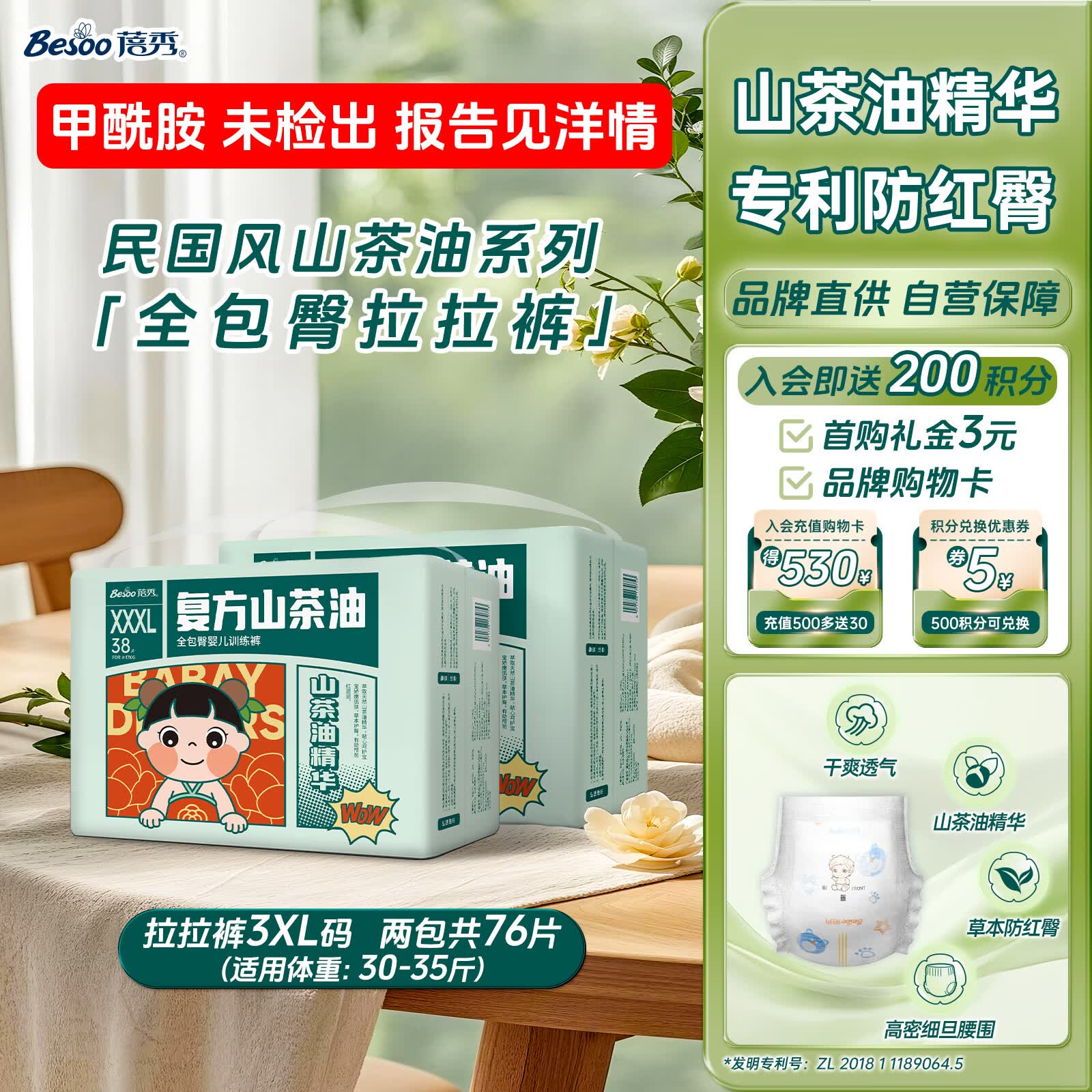 蓓秀民国风复方山茶油全包臀拉拉裤3XL码76片【品牌直供 专利防红臀】