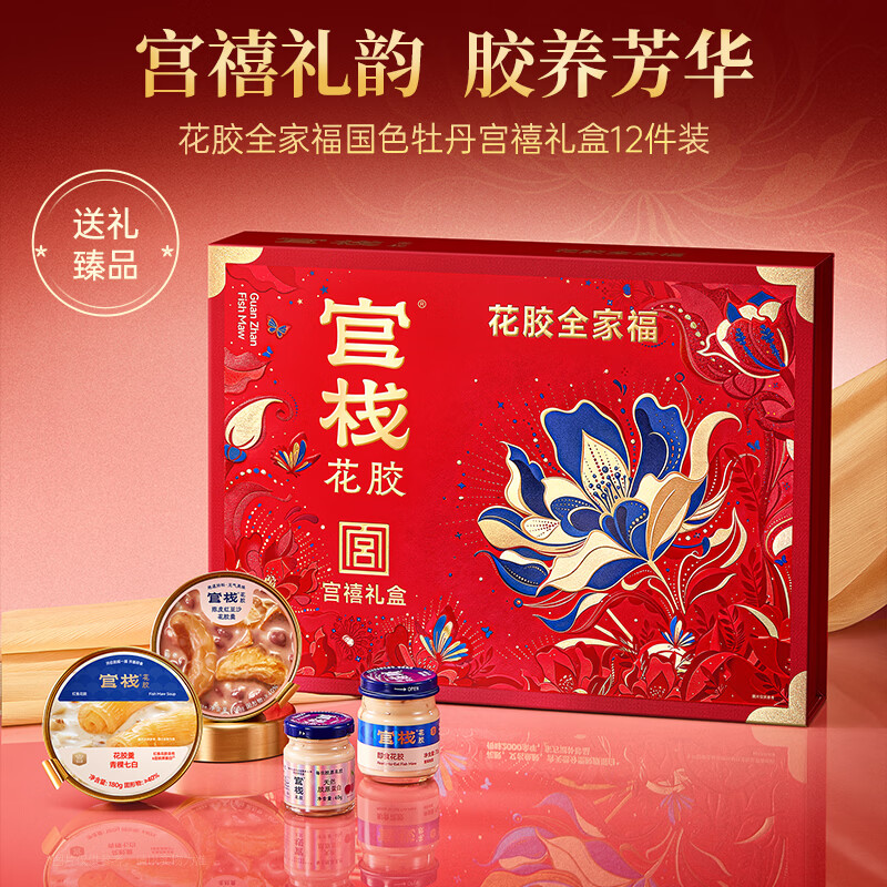 官栈 即食花胶 鱼胶天然胶原蛋白养肤营养滋补品送长辈礼品 【礼盒】宫禧花胶全家福12件装 1.15kg*1盒