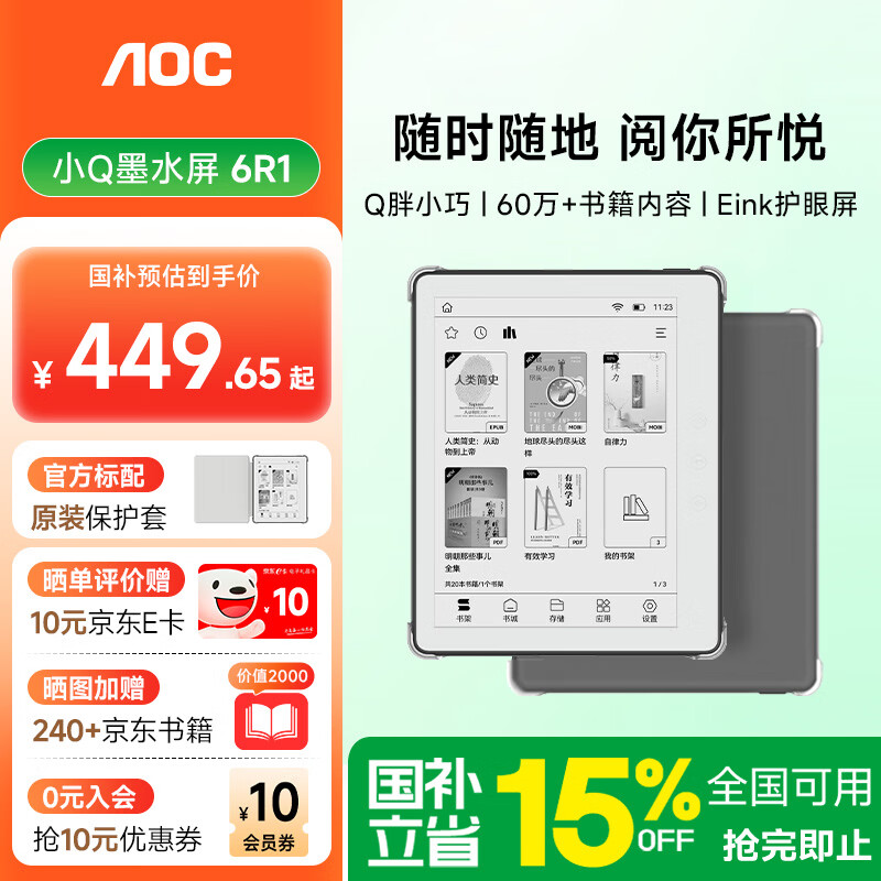 AOC电子书小Q阅读器 5.76英寸电纸书 墨水屏电子纸平板 水墨屏看书学习 便携智能阅读器+保护套		